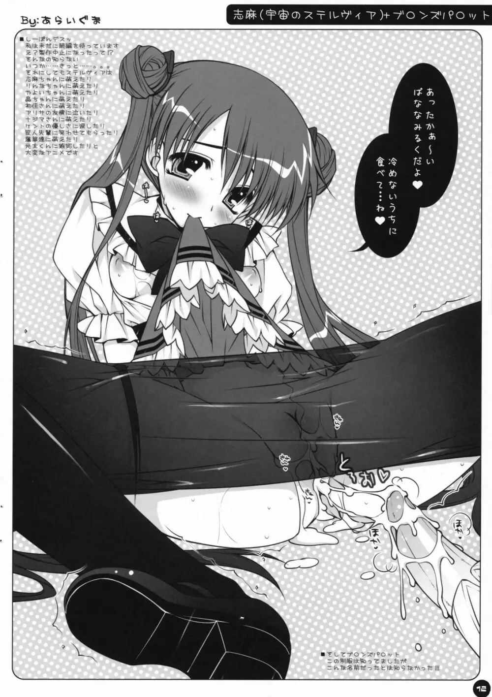 こすこれ *Costume*Collection* - page11