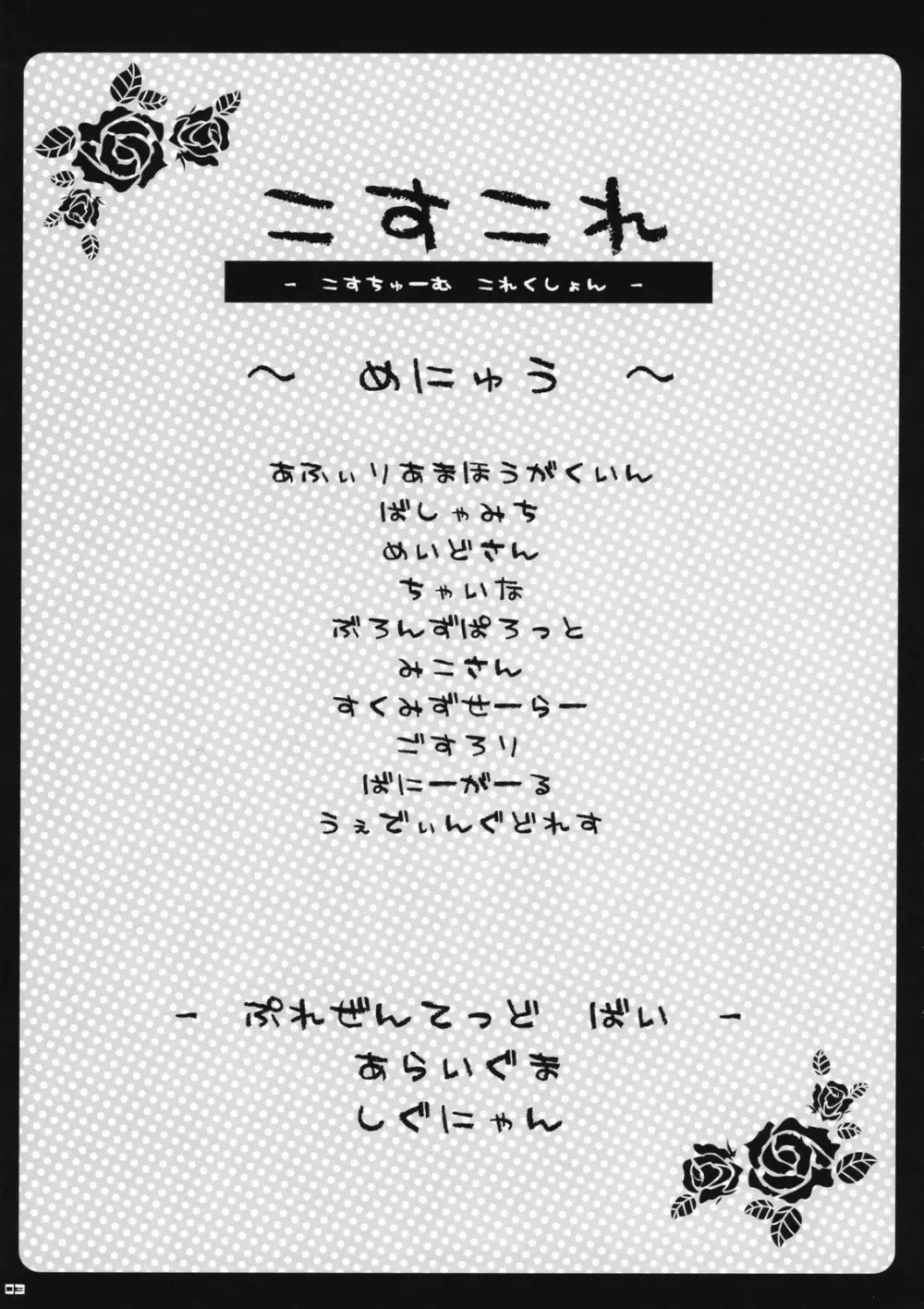 こすこれ *Costume*Collection* - page2