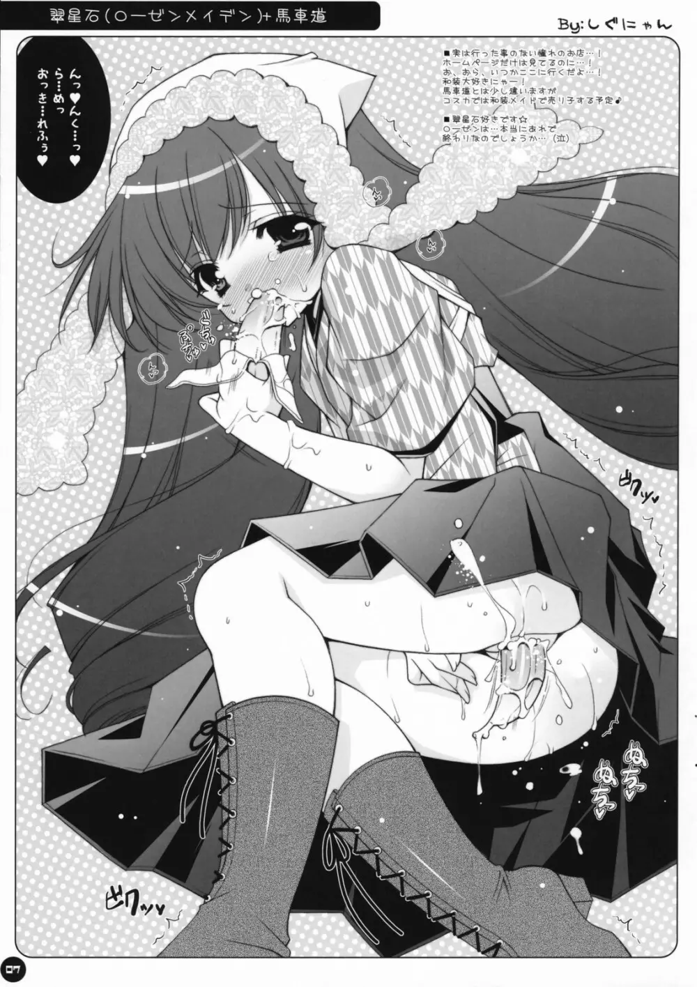 こすこれ *Costume*Collection* - page6
