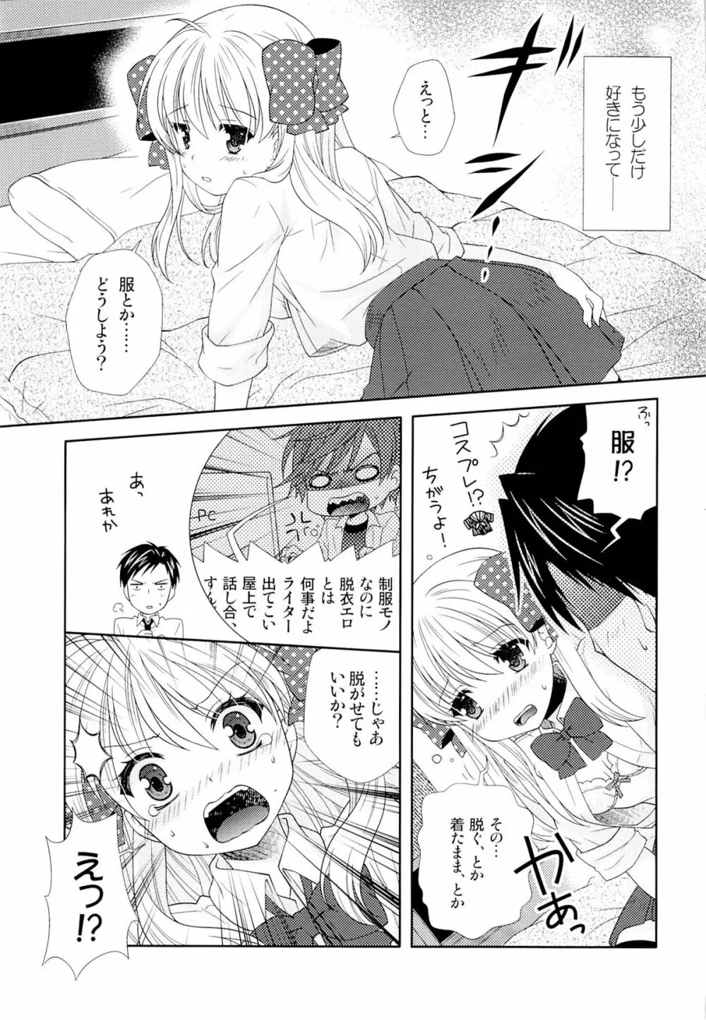 野崎くん、私に手伝えること、ある？ - page10