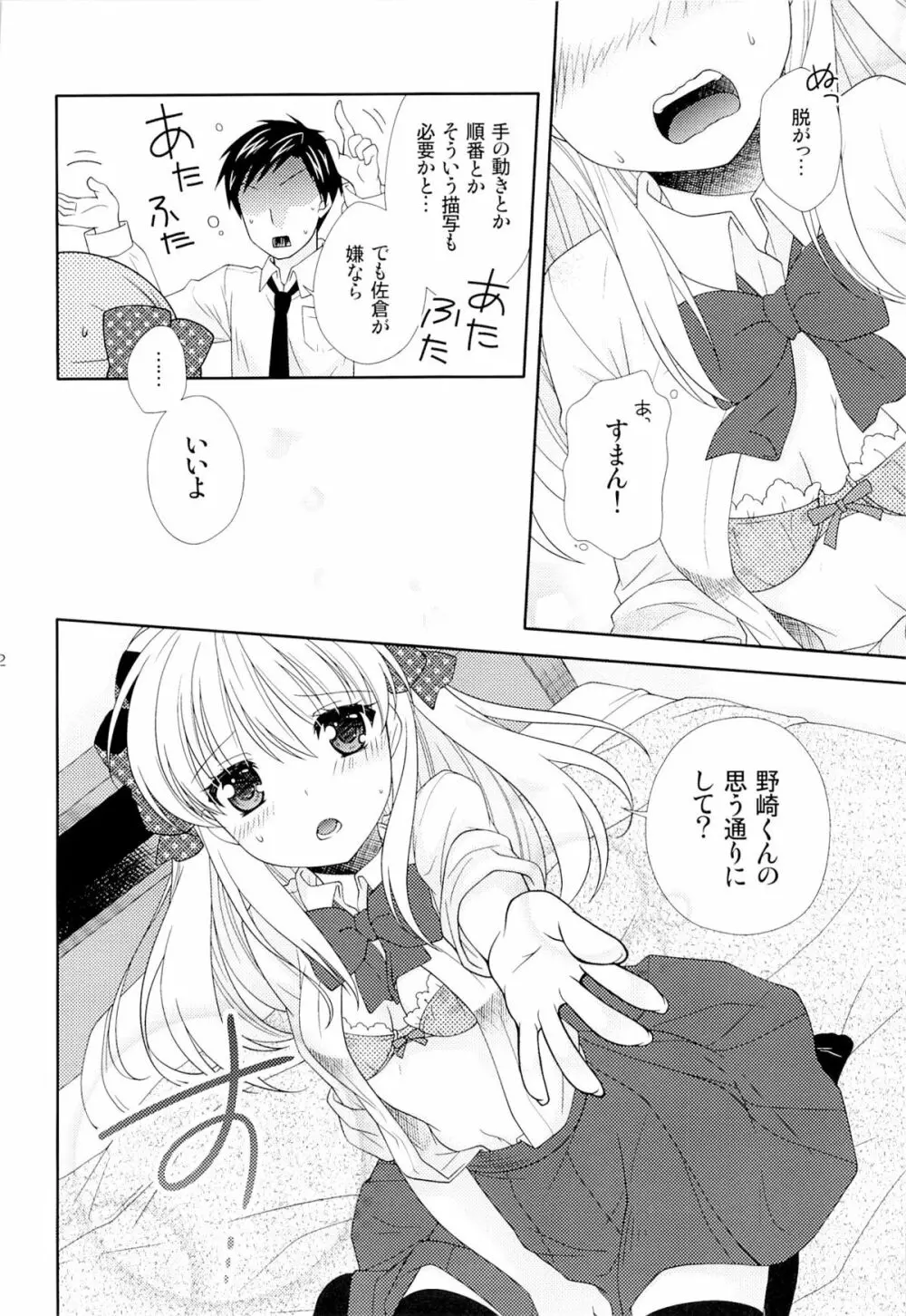 野崎くん、私に手伝えること、ある？ - page11