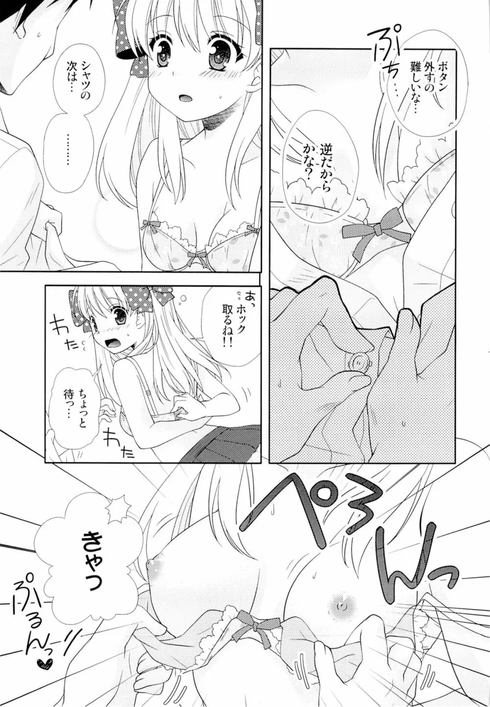 野崎くん、私に手伝えること、ある？ - page12