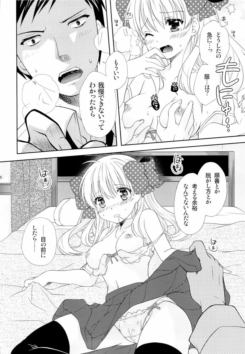 野崎くん、私に手伝えること、ある？ - page13