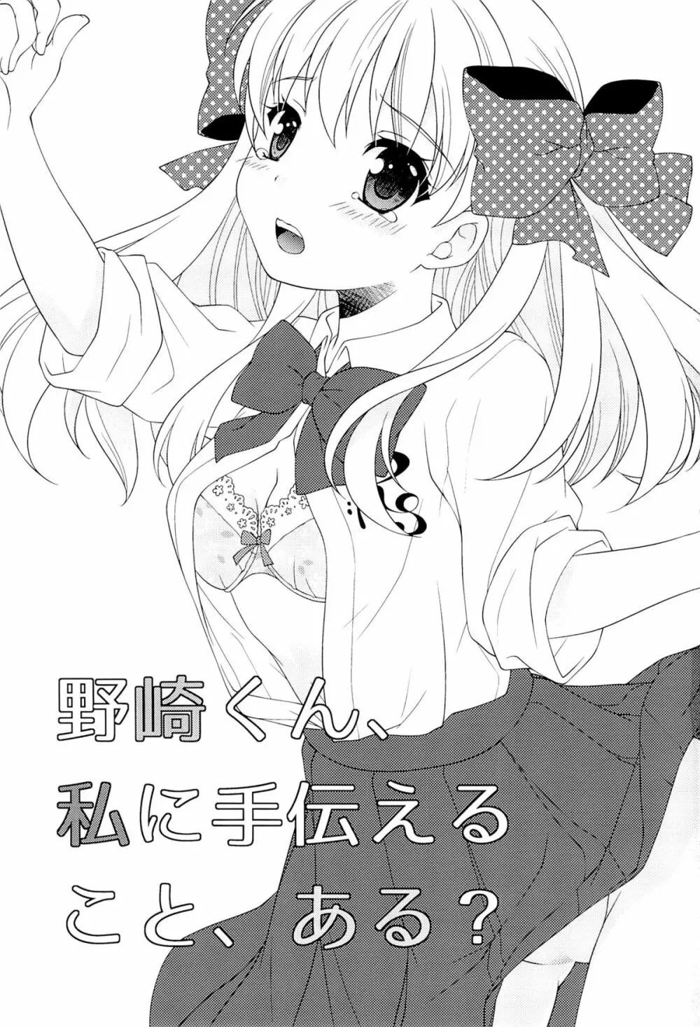 野崎くん、私に手伝えること、ある？ - page2