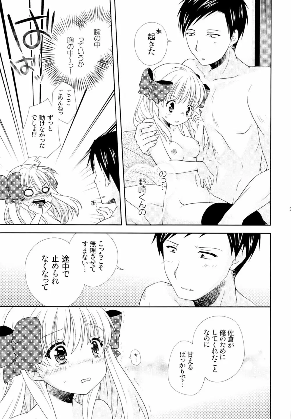 野崎くん、私に手伝えること、ある？ - page20