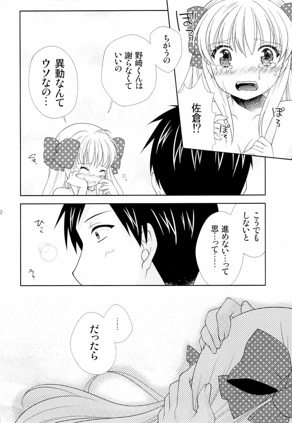 野崎くん、私に手伝えること、ある？ - page21