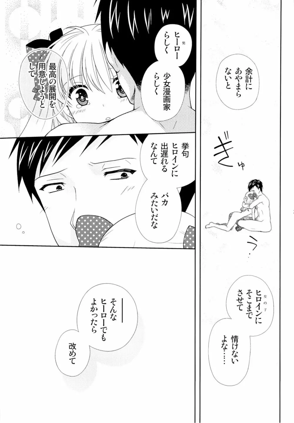 野崎くん、私に手伝えること、ある？ - page22