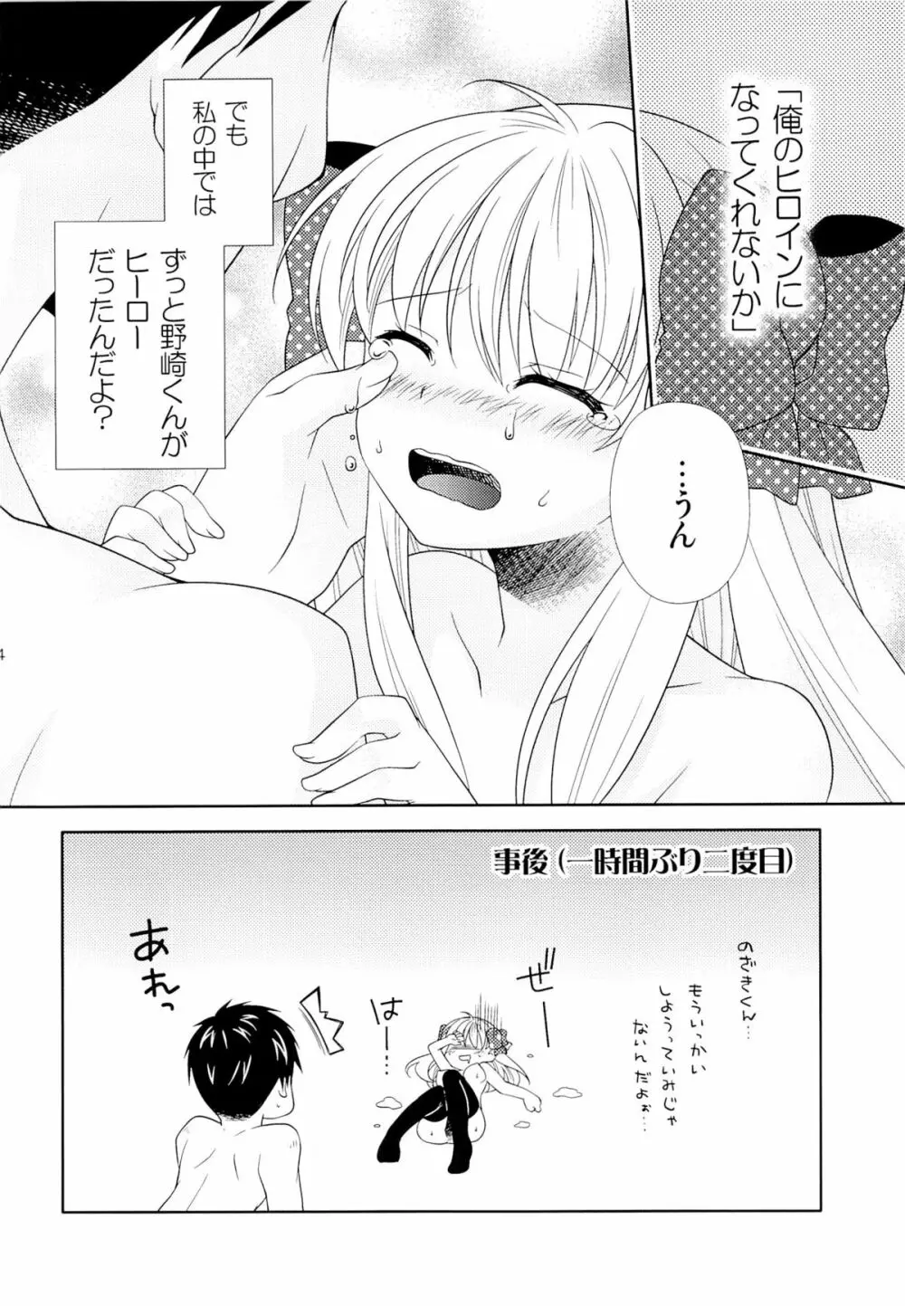 野崎くん、私に手伝えること、ある？ - page23