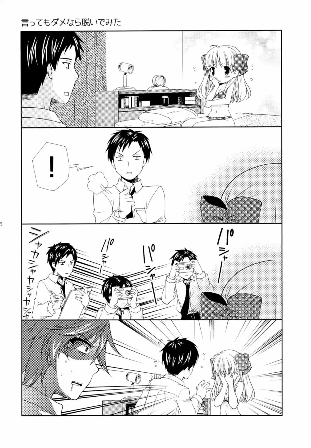 野崎くん、私に手伝えること、ある？ - page25