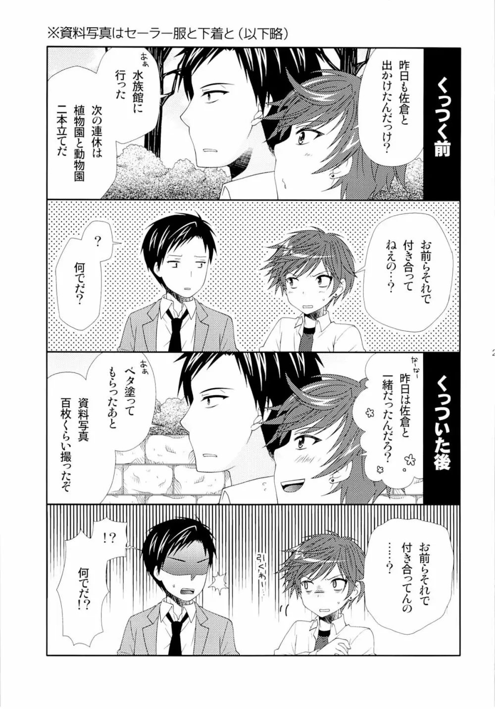 野崎くん、私に手伝えること、ある？ - page26