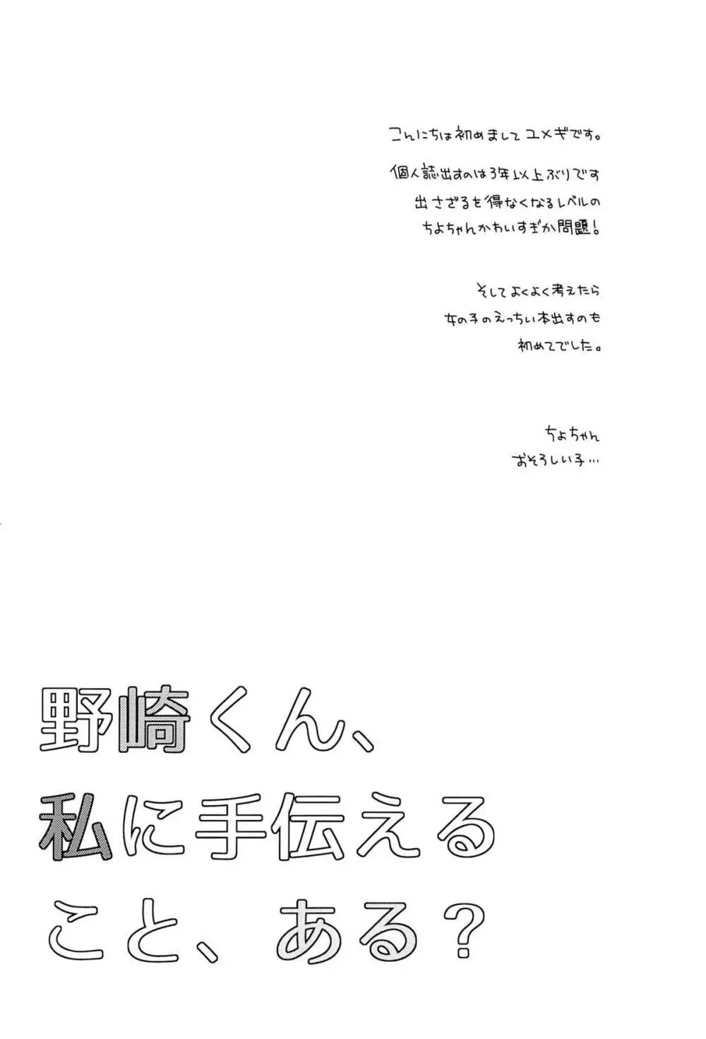 野崎くん、私に手伝えること、ある？ - page3