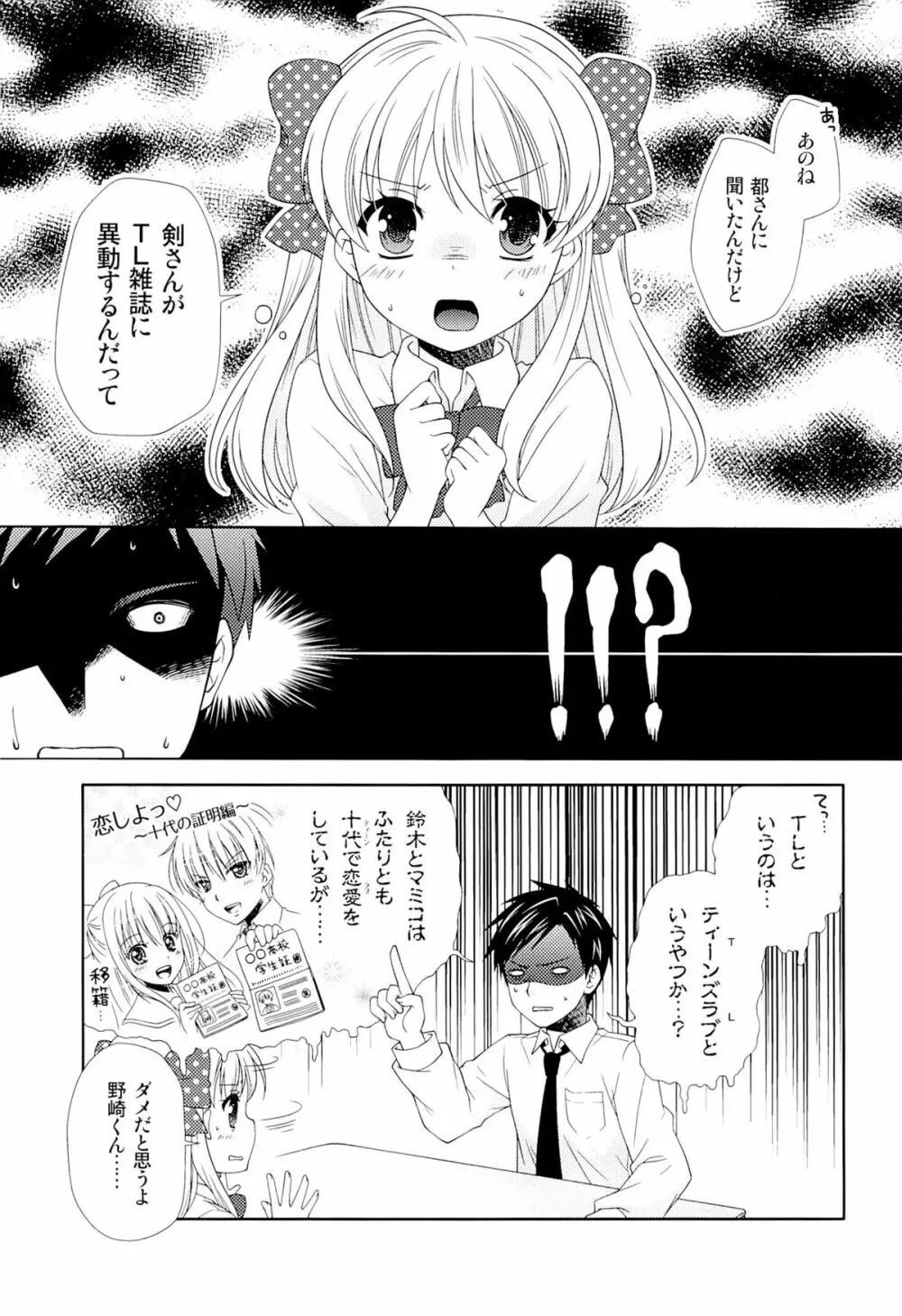 野崎くん、私に手伝えること、ある？ - page4