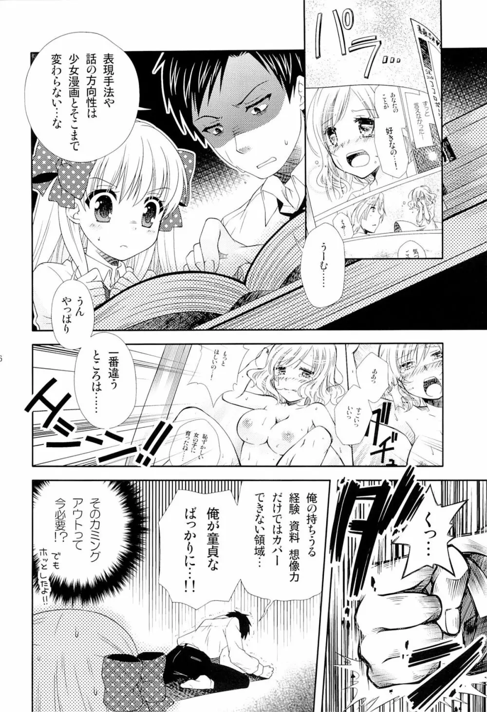 野崎くん、私に手伝えること、ある？ - page5