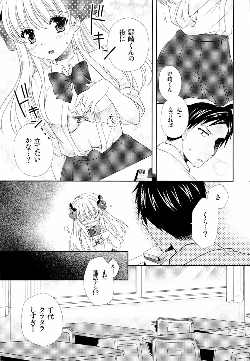 野崎くん、私に手伝えること、ある？ - page6