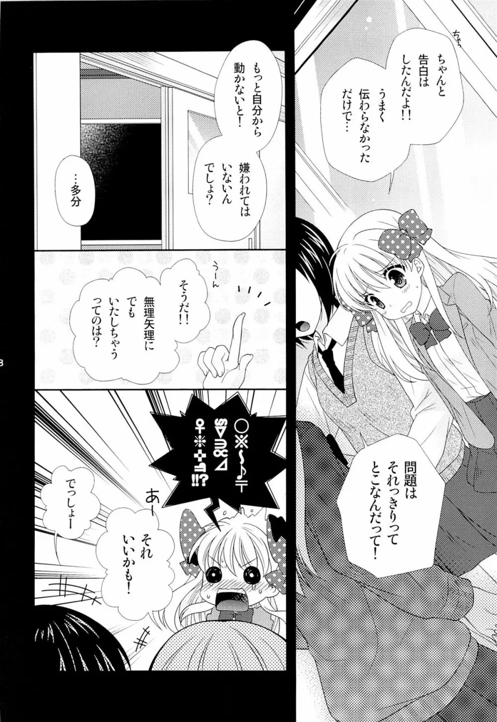 野崎くん、私に手伝えること、ある？ - page7