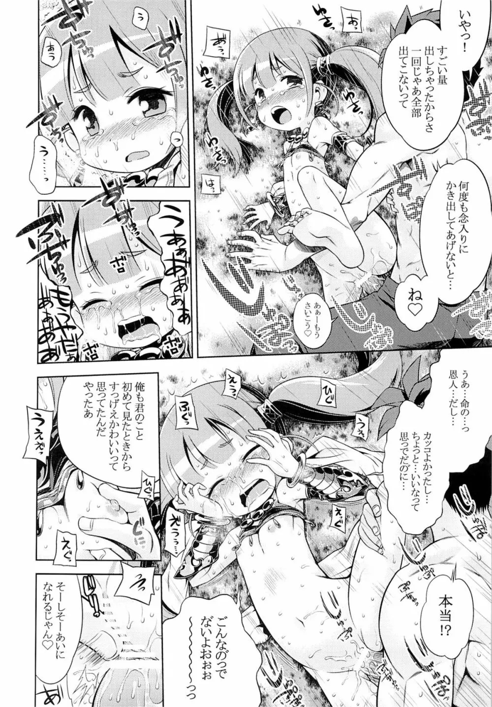 世界樹のあのね 24 - page17