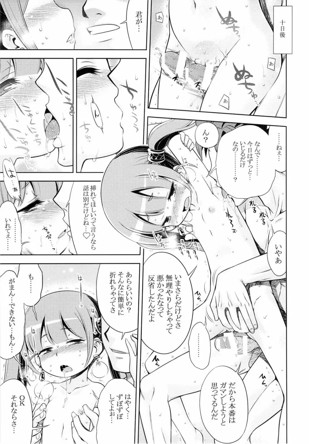世界樹のあのね 24 - page26