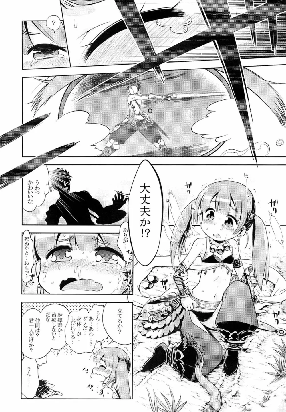 世界樹のあのね 24 - page3