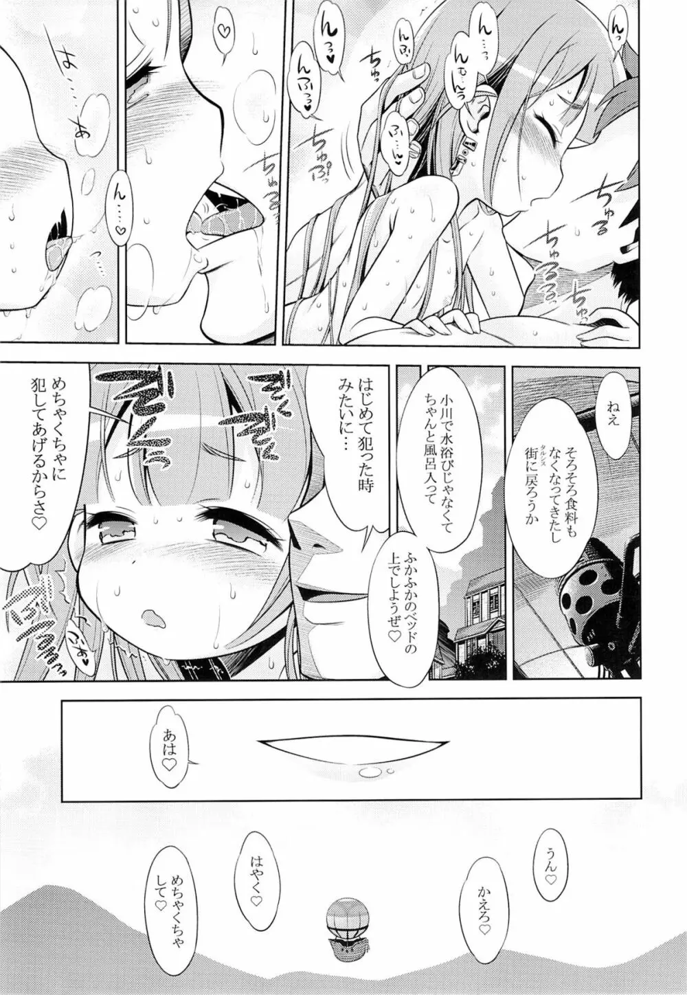 世界樹のあのね 24 - page32