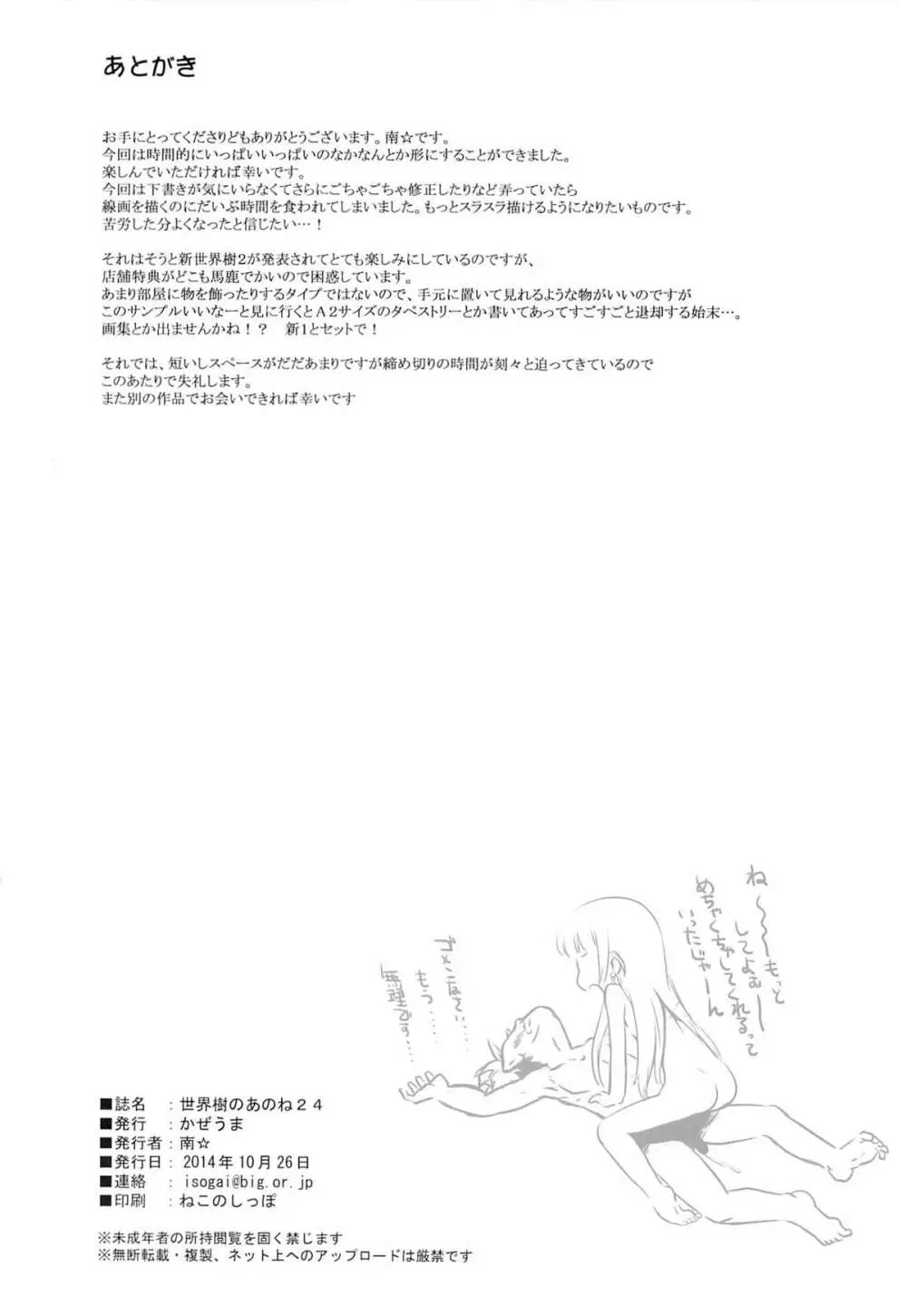 世界樹のあのね 24 - page33