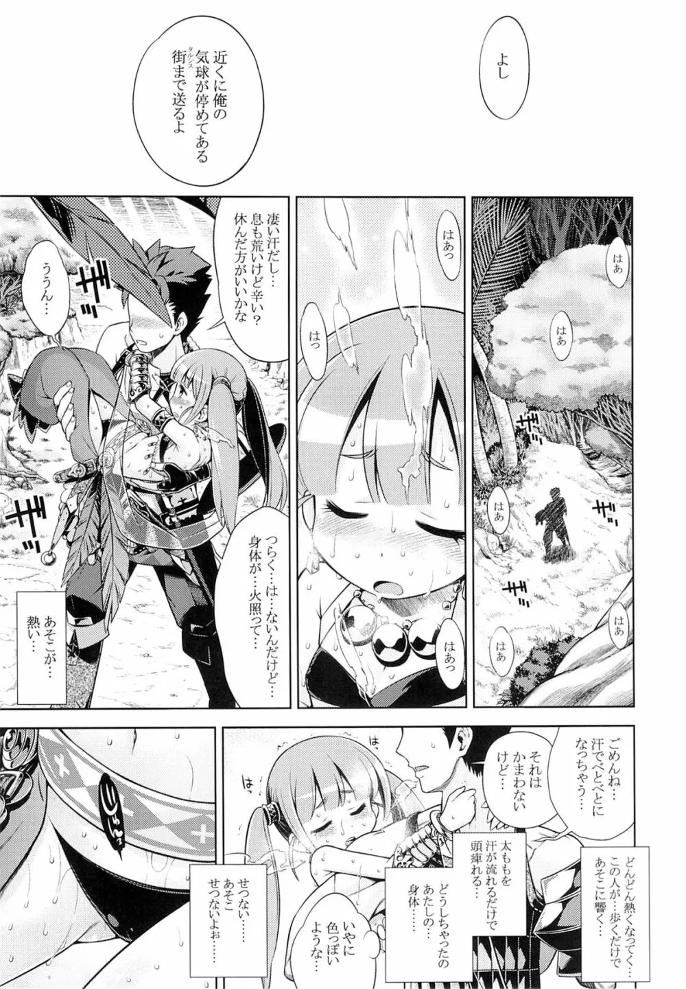 世界樹のあのね 24 - page4