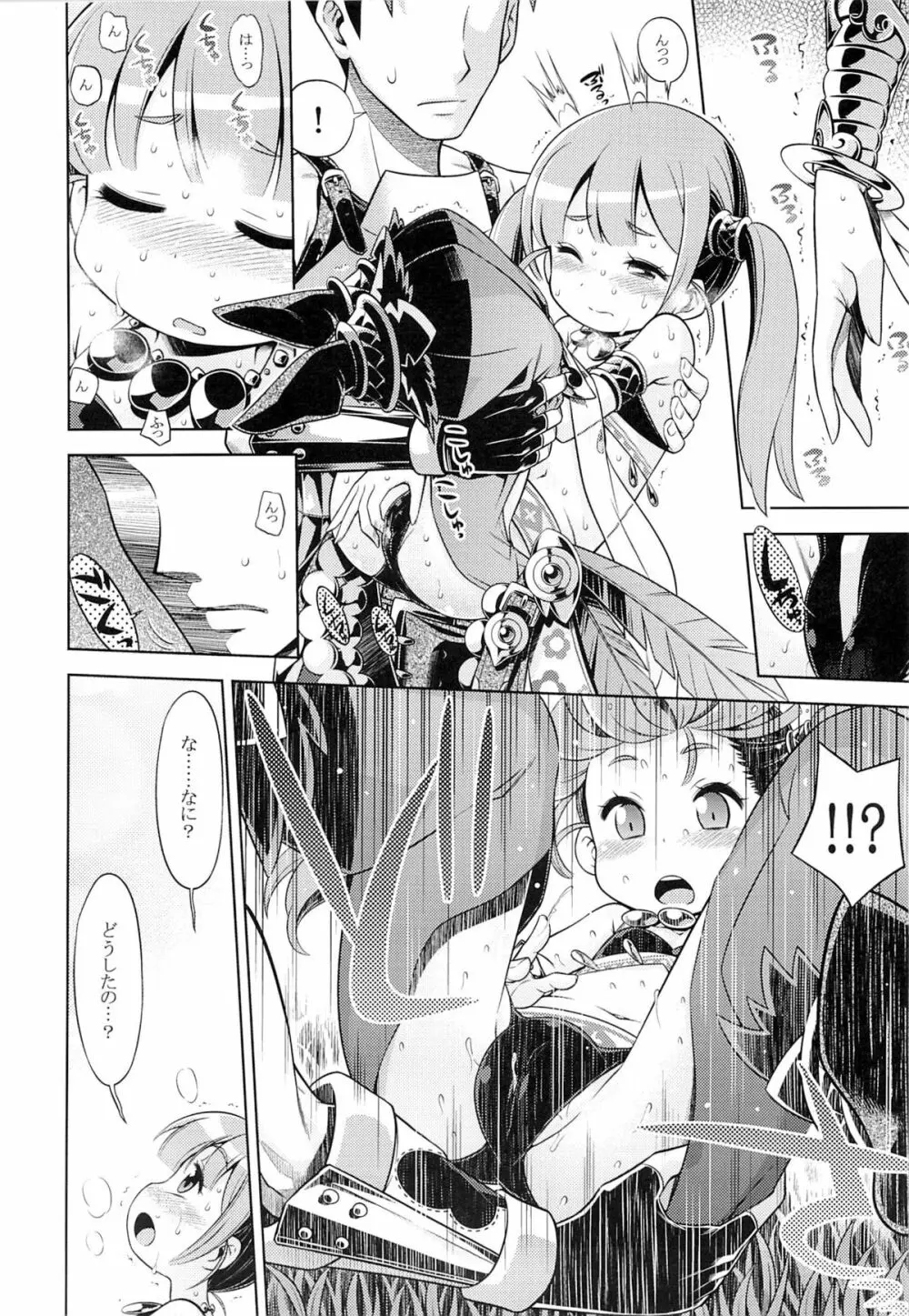 世界樹のあのね 24 - page5