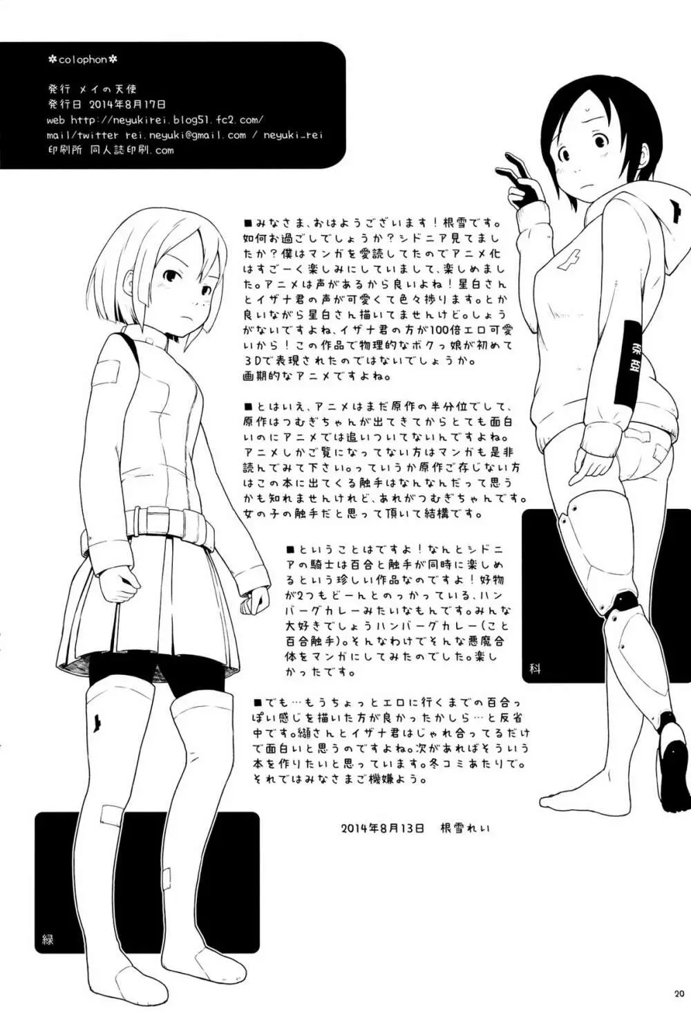 イザナ君と纈さん - page19