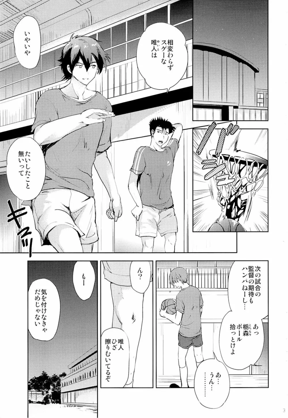 Fall For Me - page2
