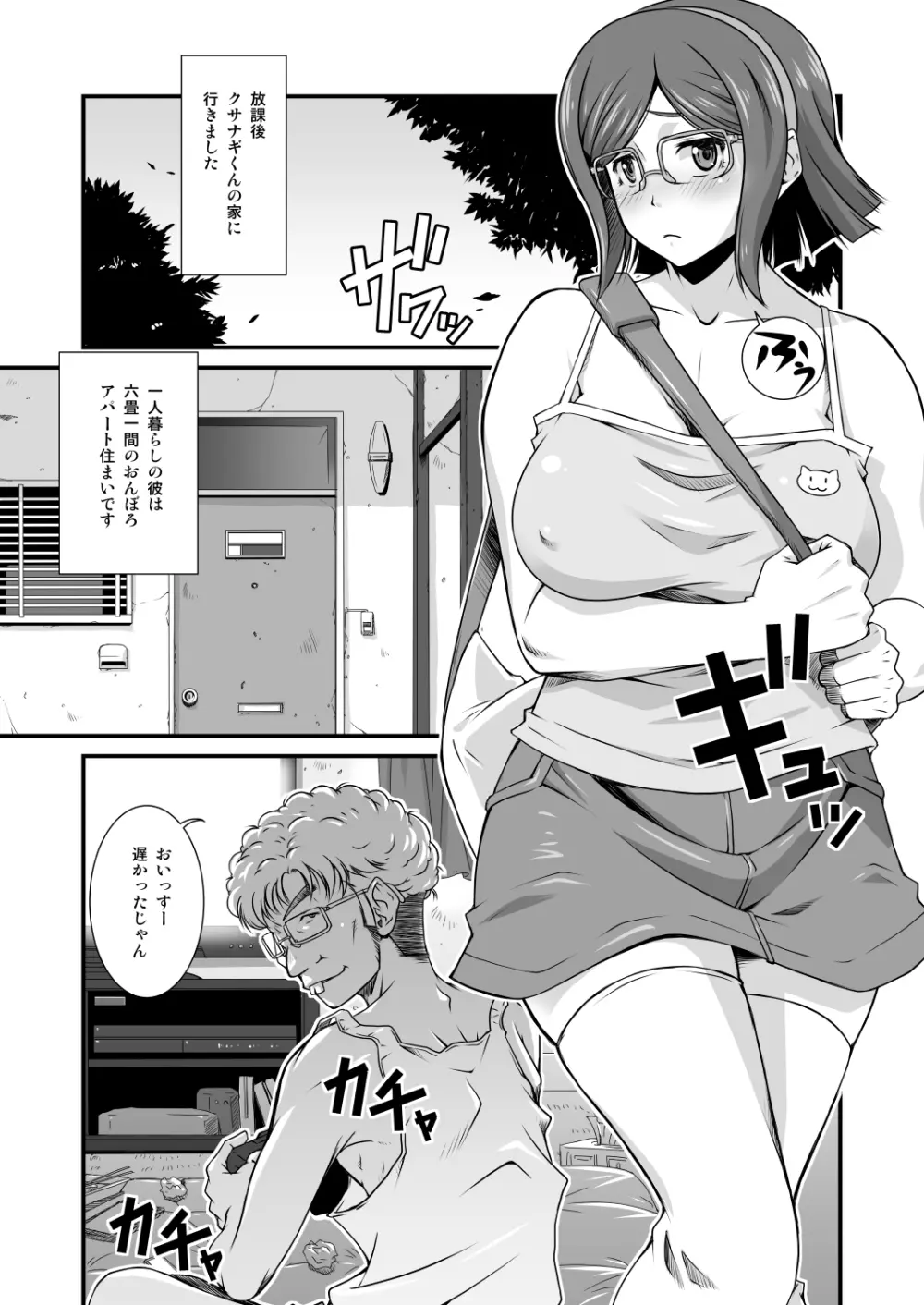となりの眼鏡いいんちょー - page11