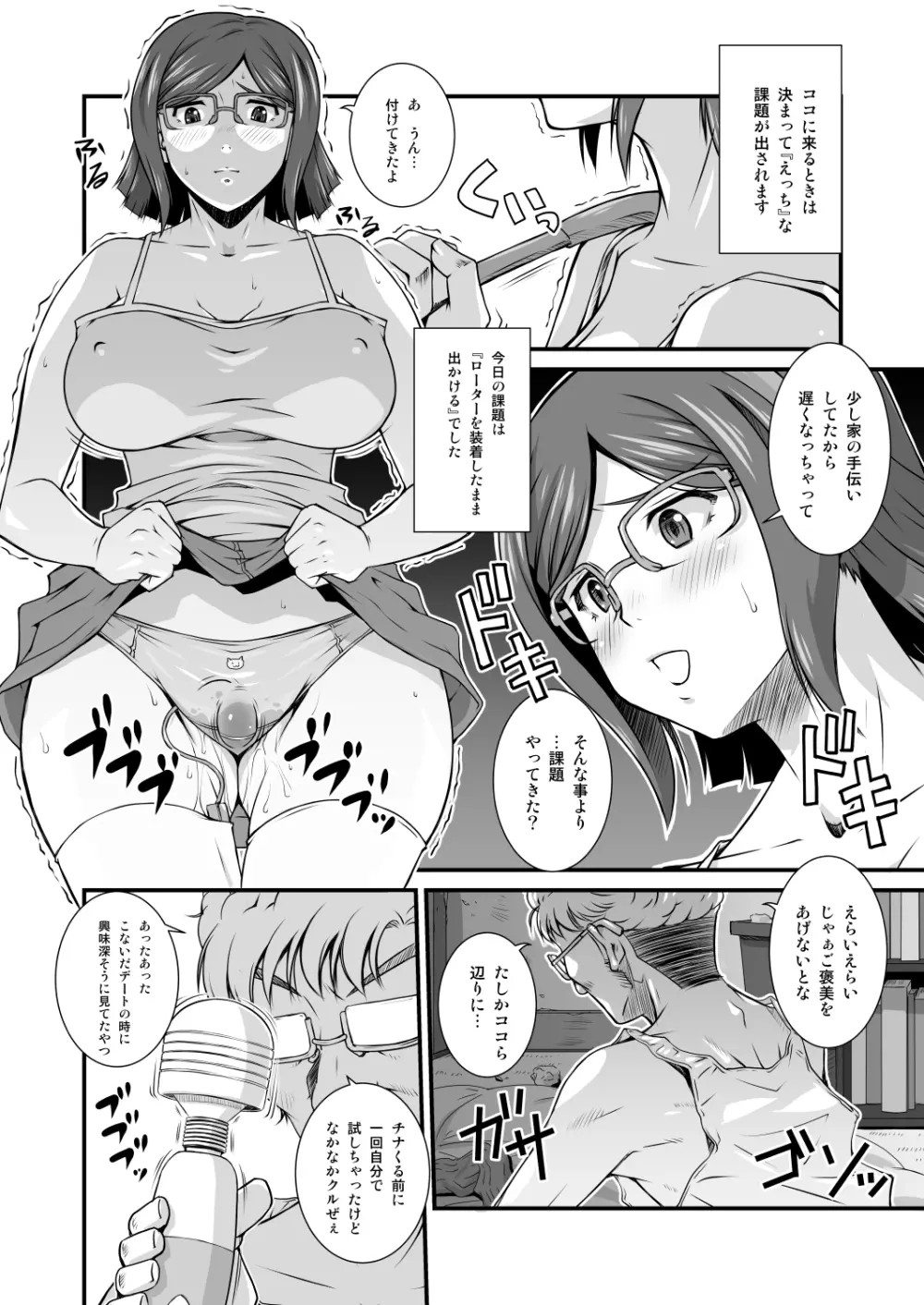 となりの眼鏡いいんちょー - page12