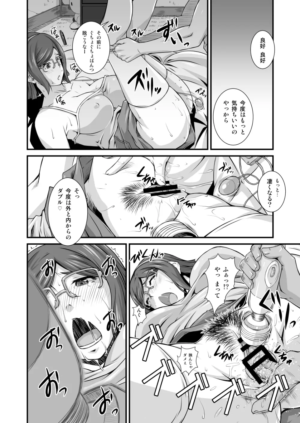 となりの眼鏡いいんちょー - page14
