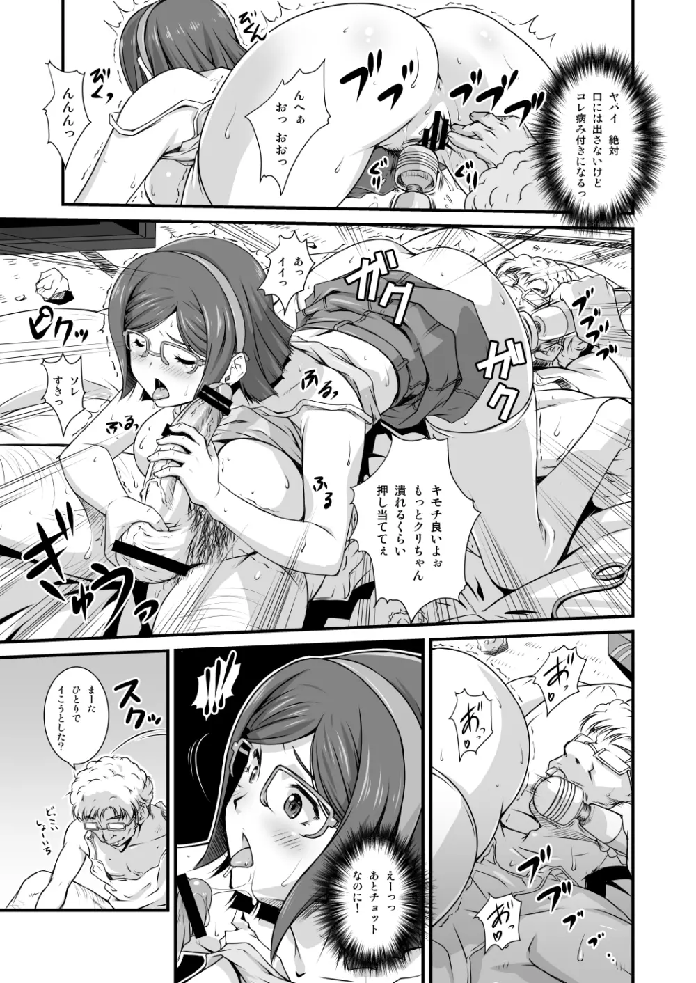 となりの眼鏡いいんちょー - page19