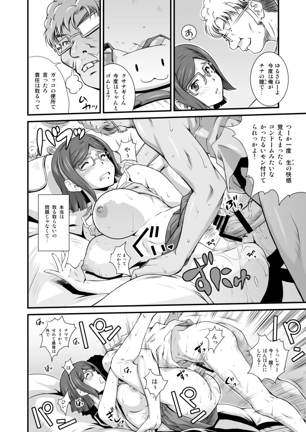 となりの眼鏡いいんちょー - page20