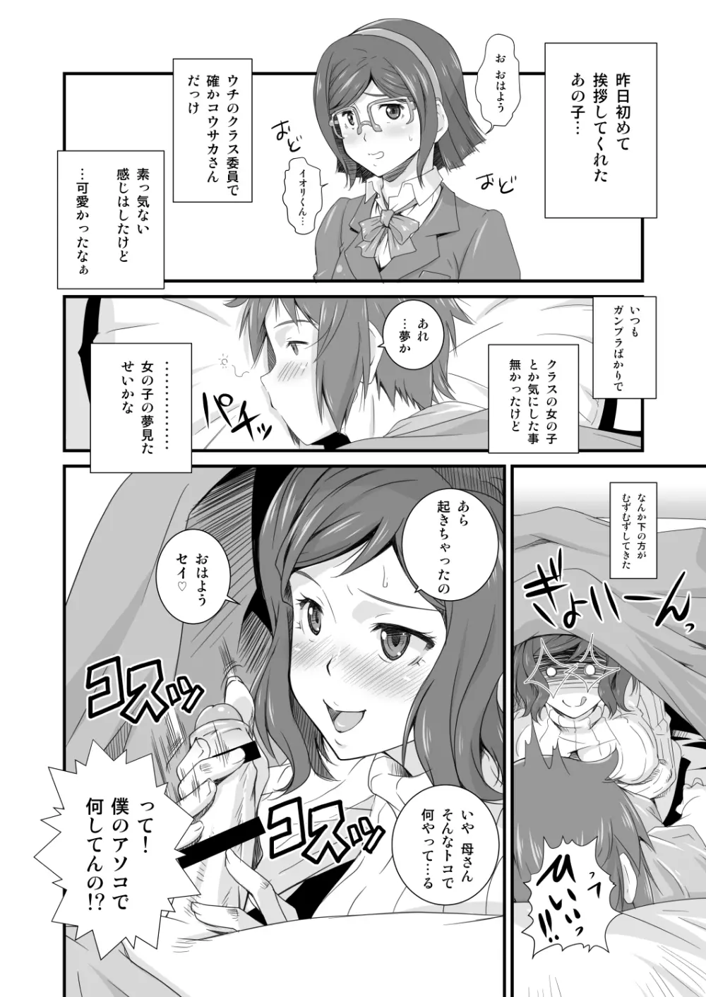となりの眼鏡いいんちょー - page26