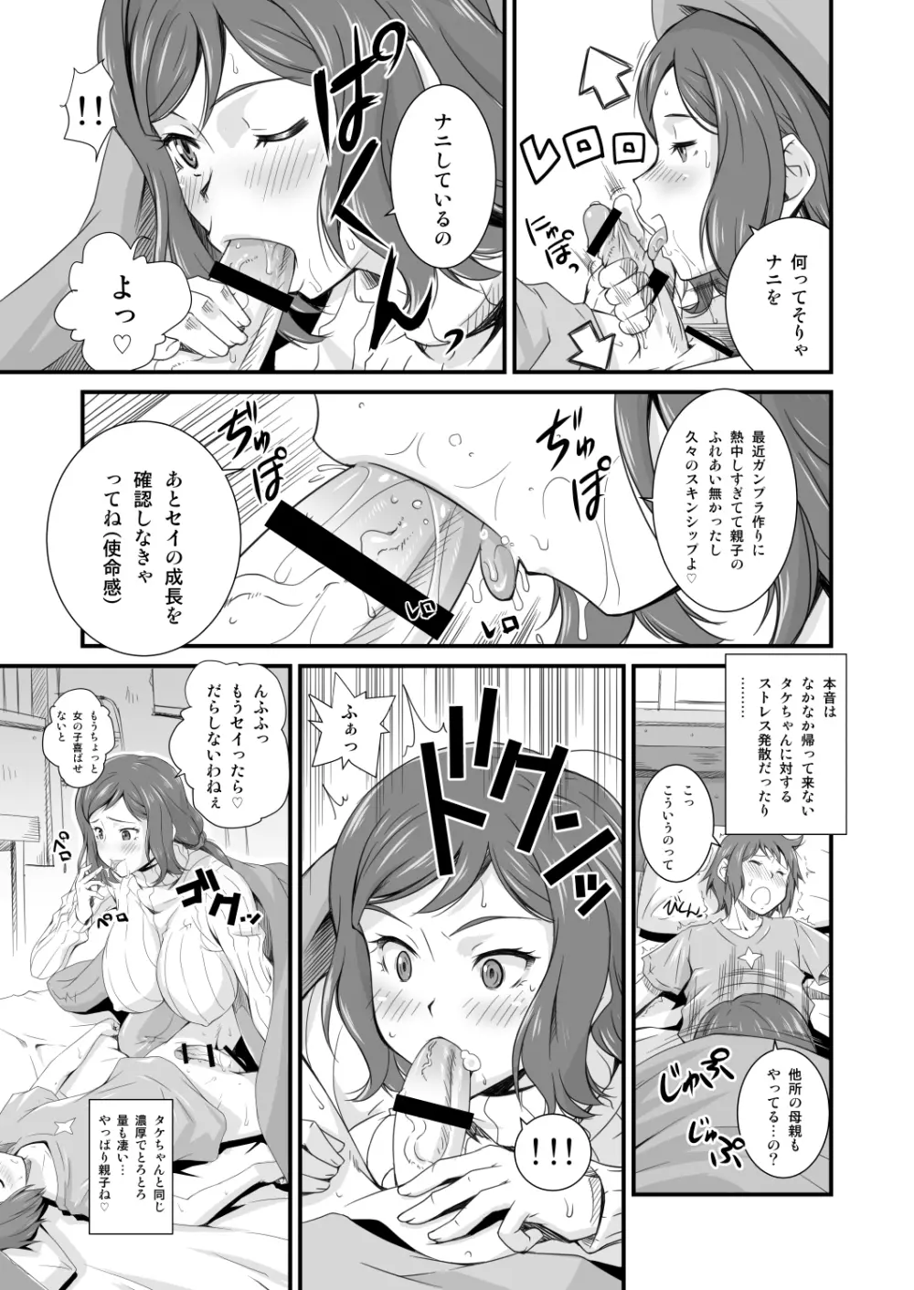 となりの眼鏡いいんちょー - page27