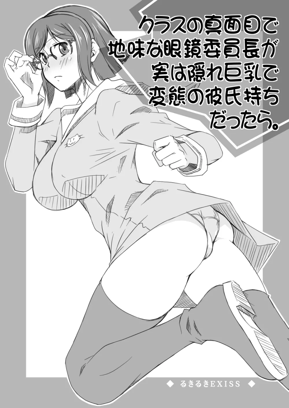 となりの眼鏡いいんちょー - page3
