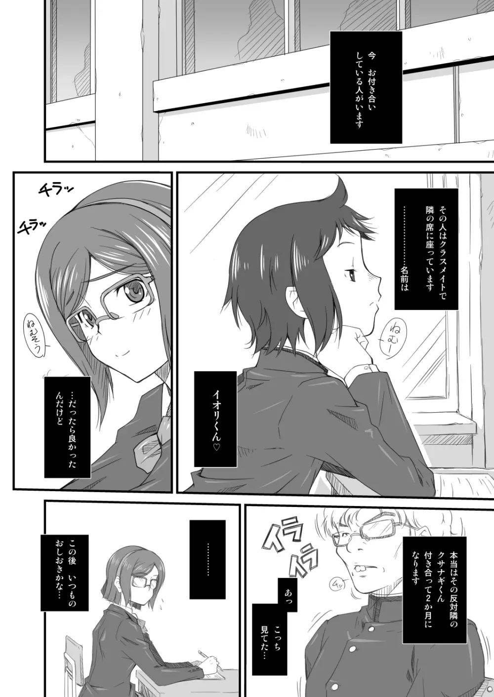となりの眼鏡いいんちょー - page4