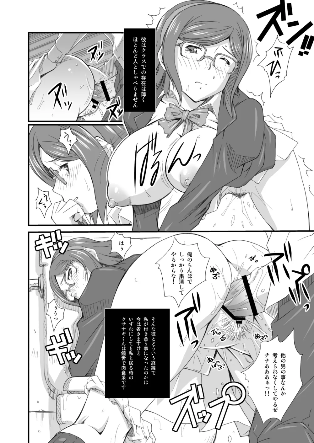 となりの眼鏡いいんちょー - page6