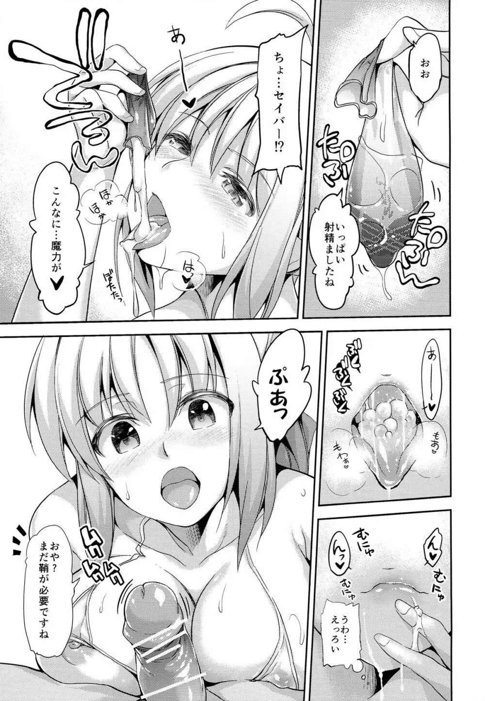 Fate delihell night - page13