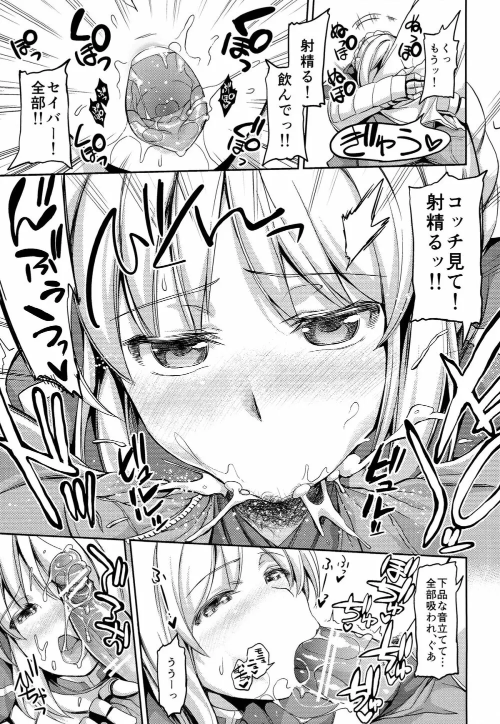 Fate delihell night - page7