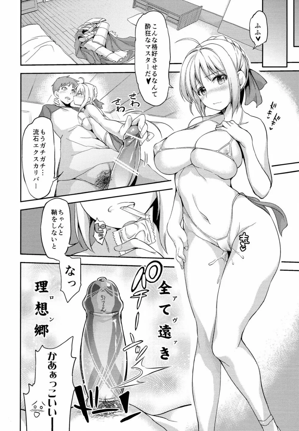 Fate delihell night - page8