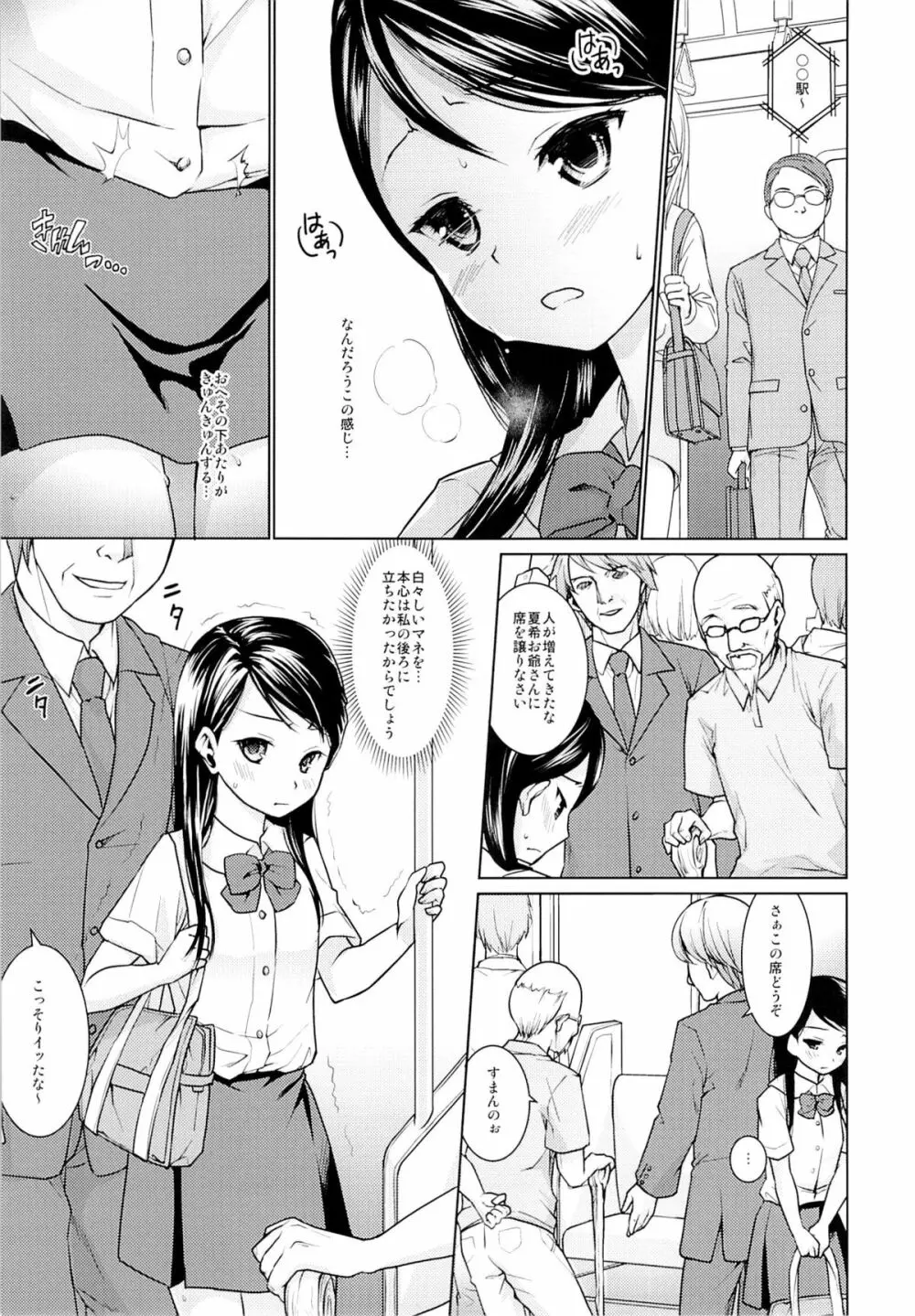 親子痴漢電車 1 - page12