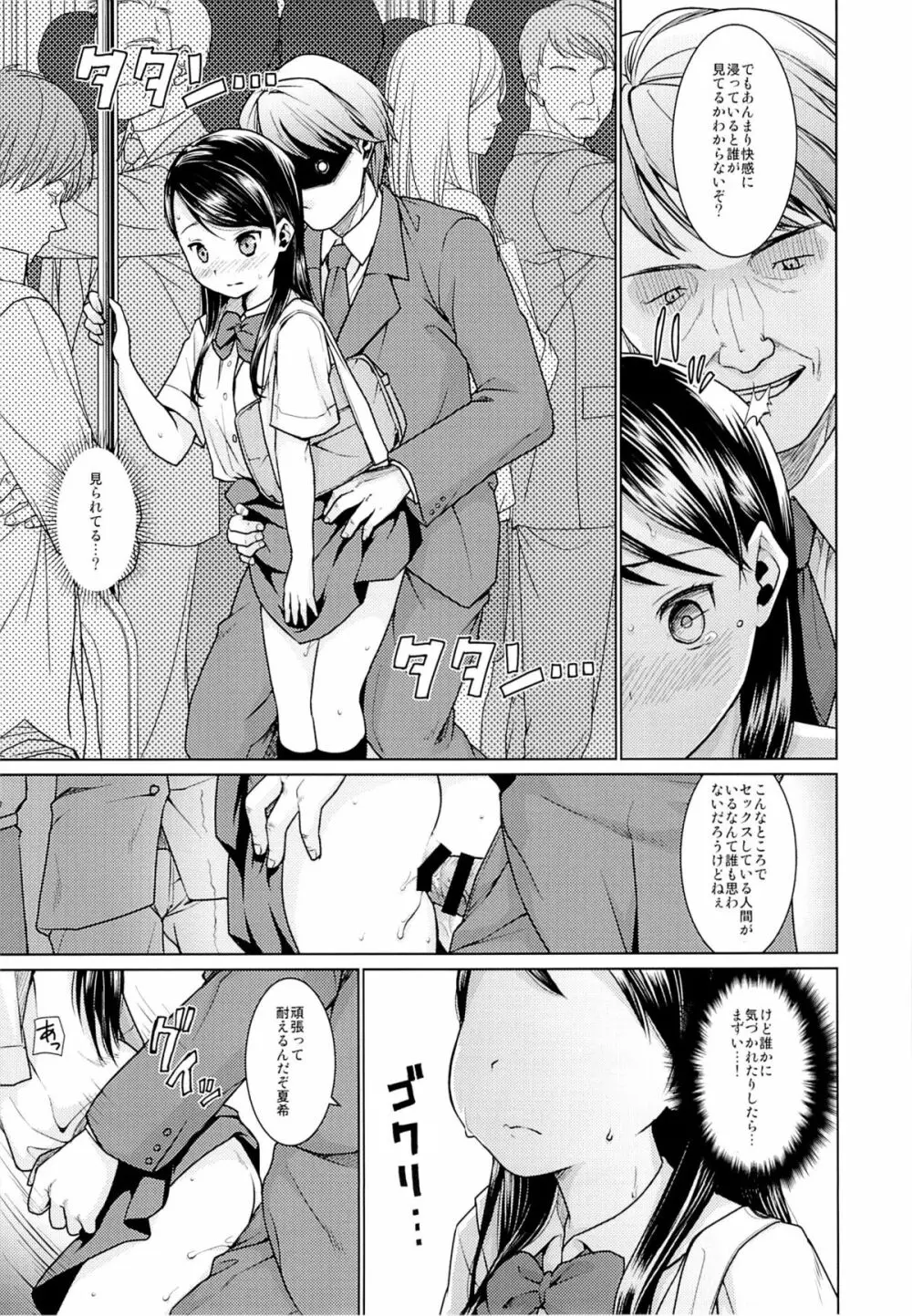 親子痴漢電車 1 - page22