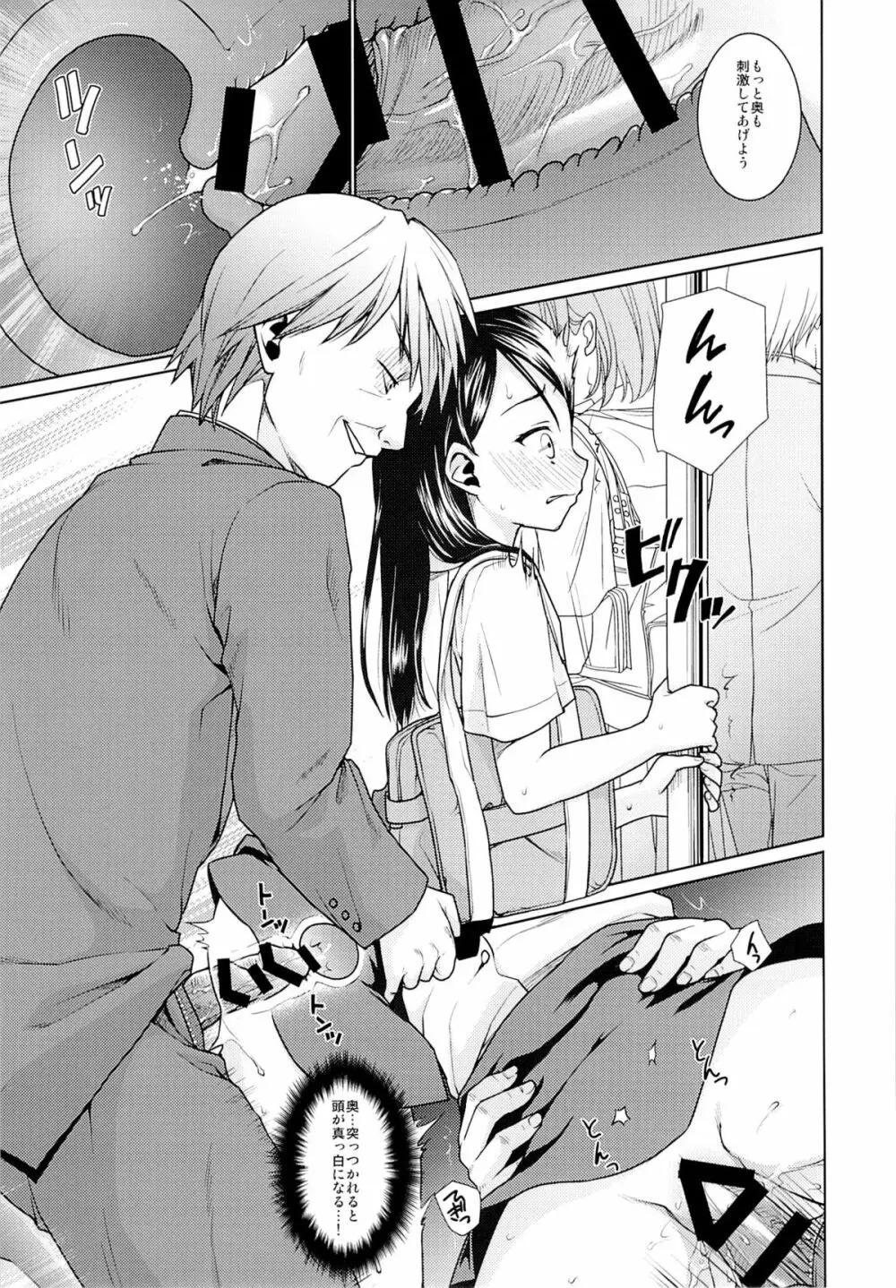 親子痴漢電車 1 - page24