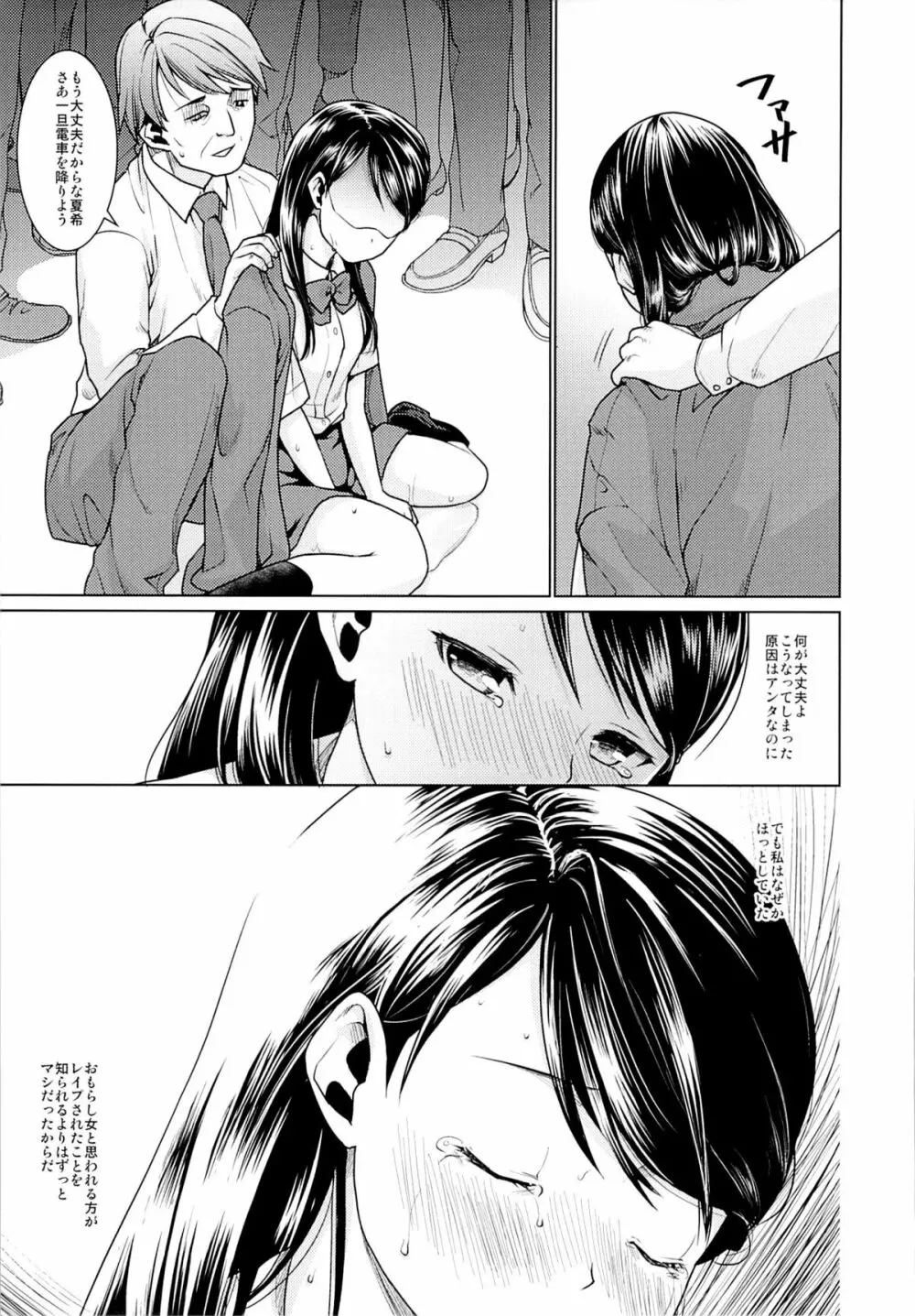 親子痴漢電車 1 - page28