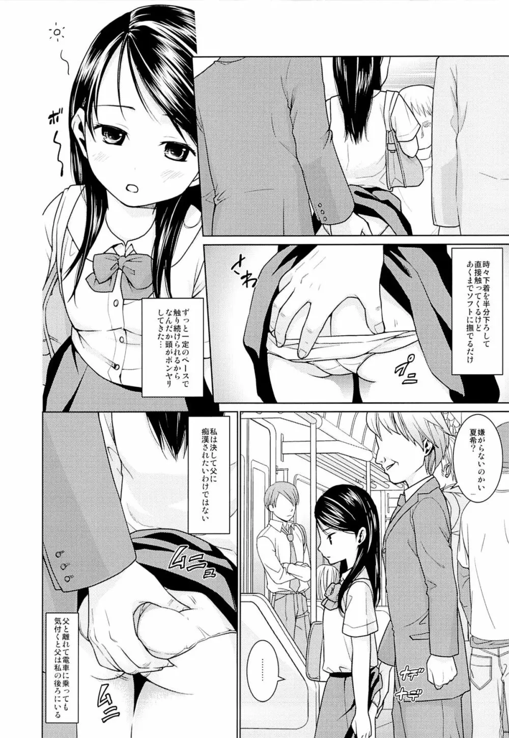 親子痴漢電車 1 - page5