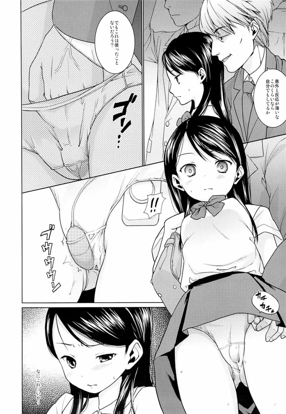 親子痴漢電車 1 - page7