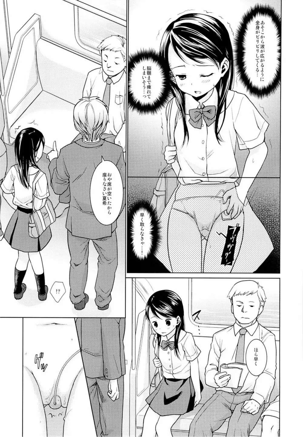 親子痴漢電車 1 - page8
