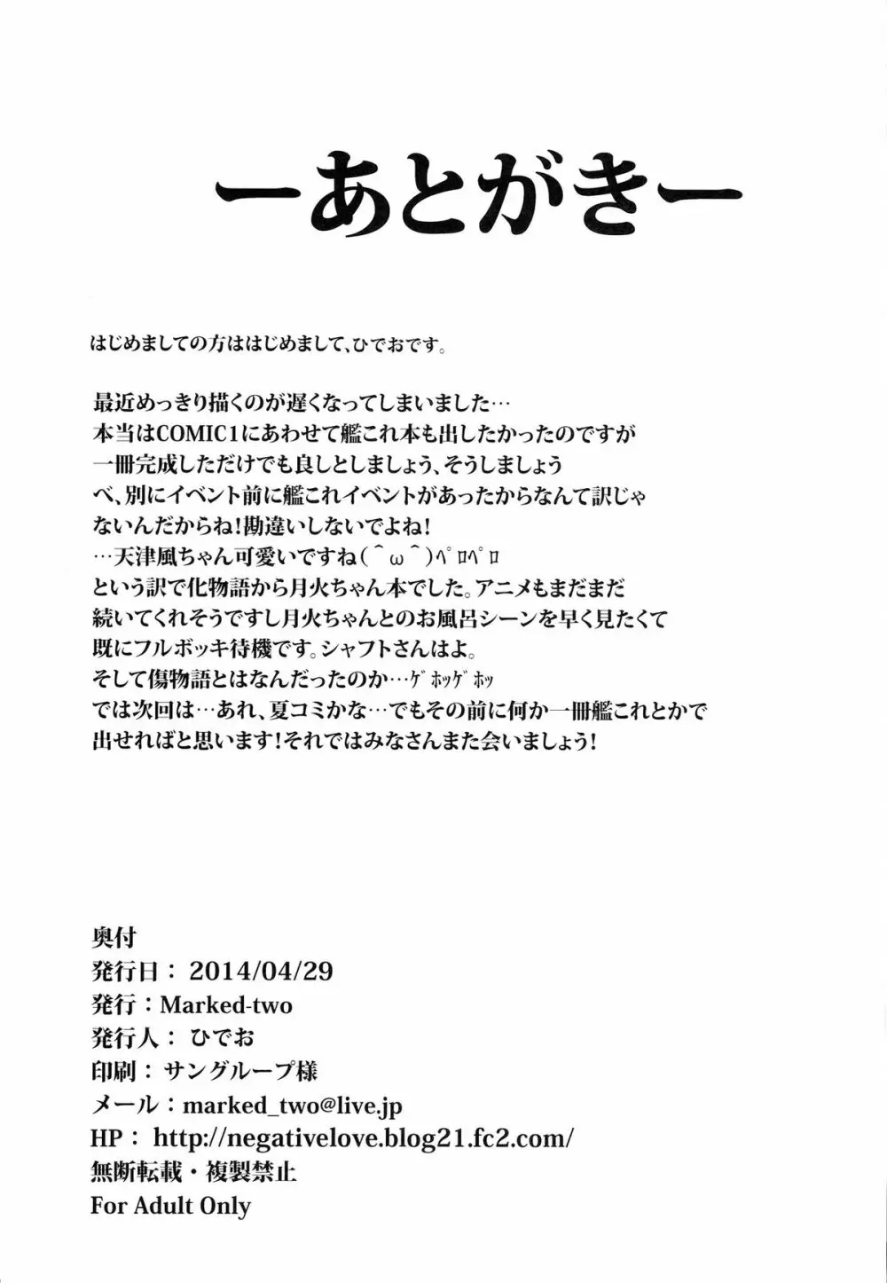 阿良々木ダークネス ～其ノ弐～ - page21