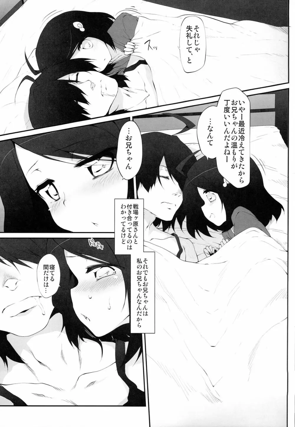 阿良々木ダークネス ～其ノ弐～ - page5